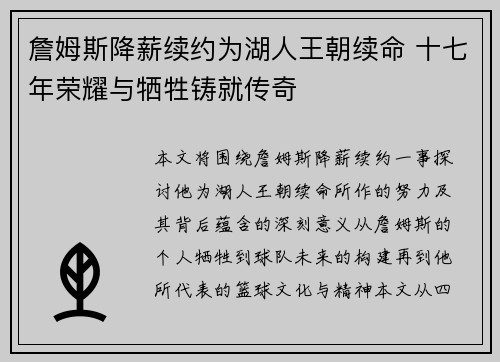 詹姆斯降薪续约为湖人王朝续命 十七年荣耀与牺牲铸就传奇