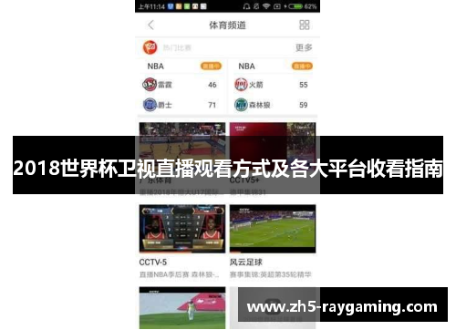 2018世界杯卫视直播观看方式及各大平台收看指南