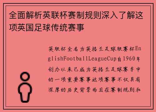 全面解析英联杯赛制规则深入了解这项英国足球传统赛事