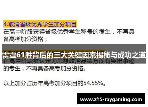 雷霆61胜背后的三大关键因素揭秘与成功之道 雷霆61胜背后的三大关键因素揭秘与成功之道